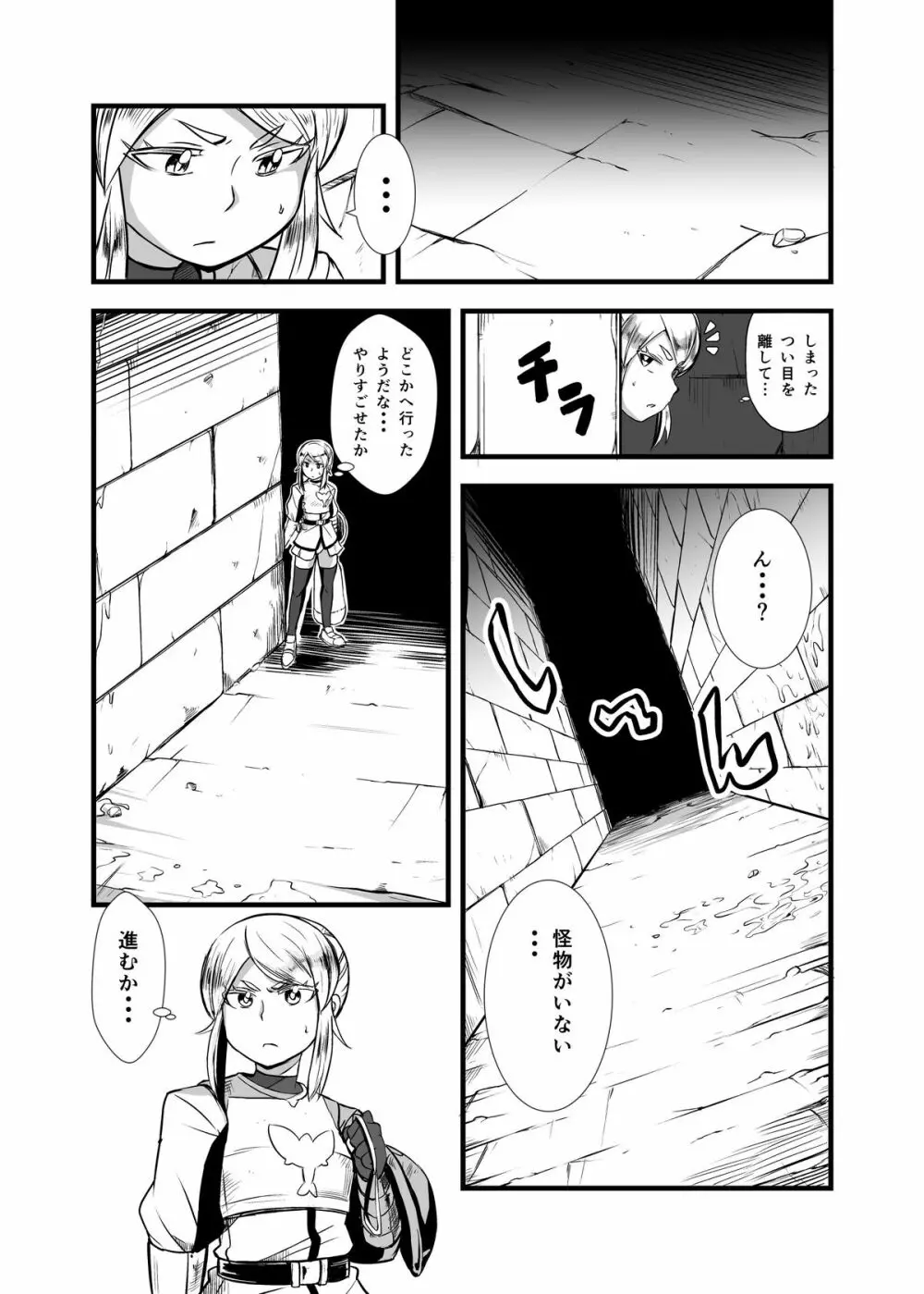 絶望の洞窟II Page.6