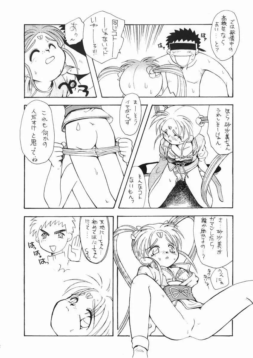 るりいろささみ Page.11