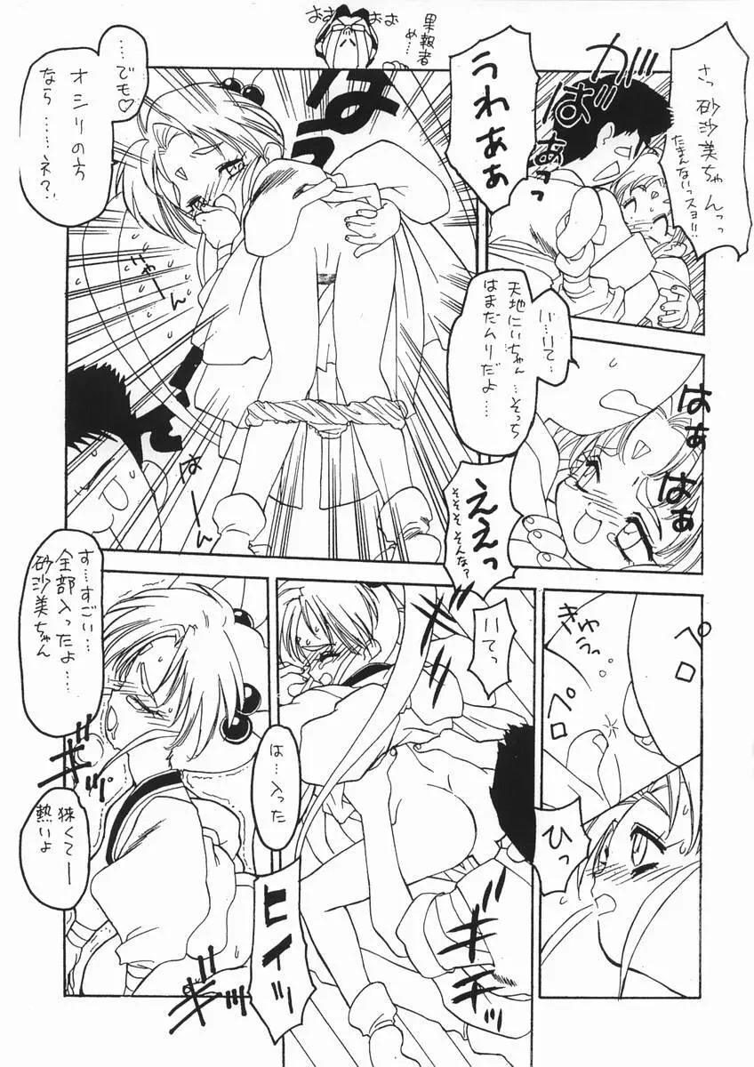 るりいろささみ Page.6