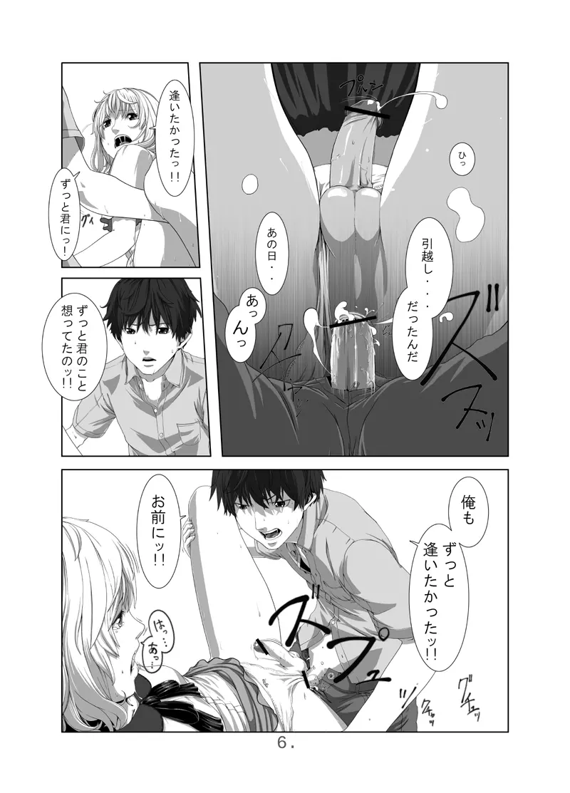 君に逢う夏 Page.7