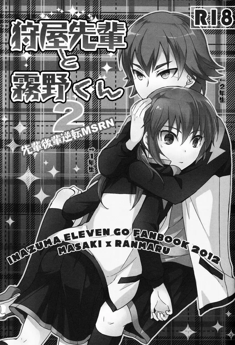 Karin (FMD) - Kariya Senpai to Kirino-kun 2 (Inazuma Eleven GO) Page.2