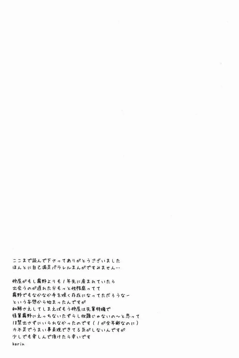 Karin (FMD) - Kariya Senpai to Kirino-kun 2 (Inazuma Eleven GO) Page.20