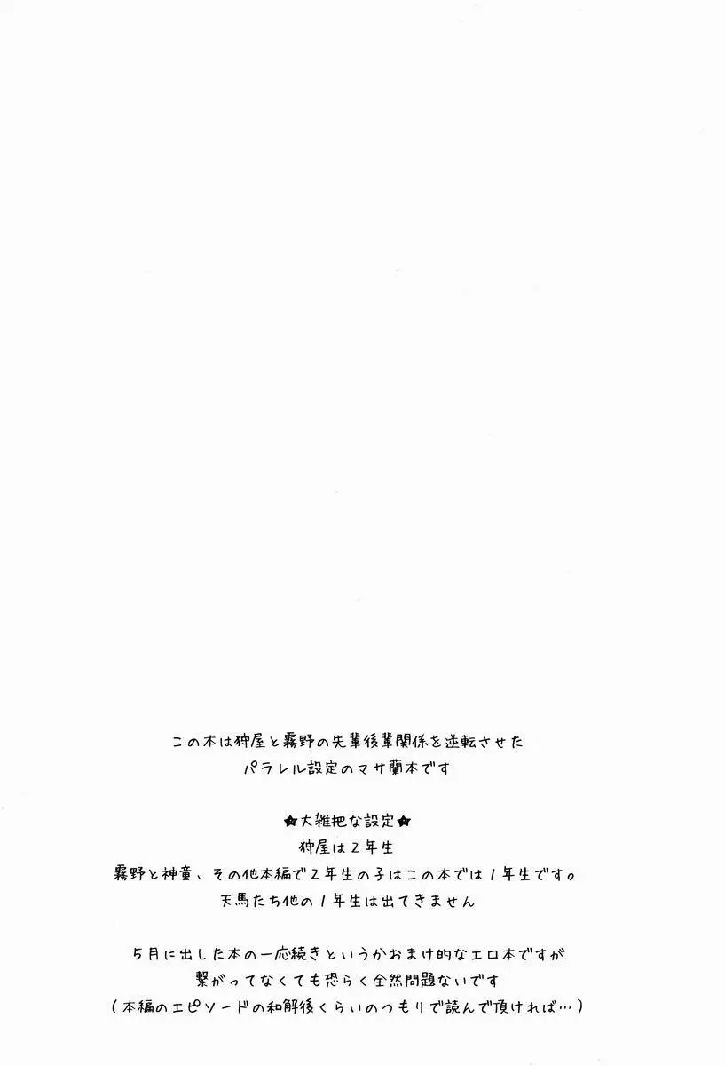 Karin (FMD) - Kariya Senpai to Kirino-kun 2 (Inazuma Eleven GO) Page.3