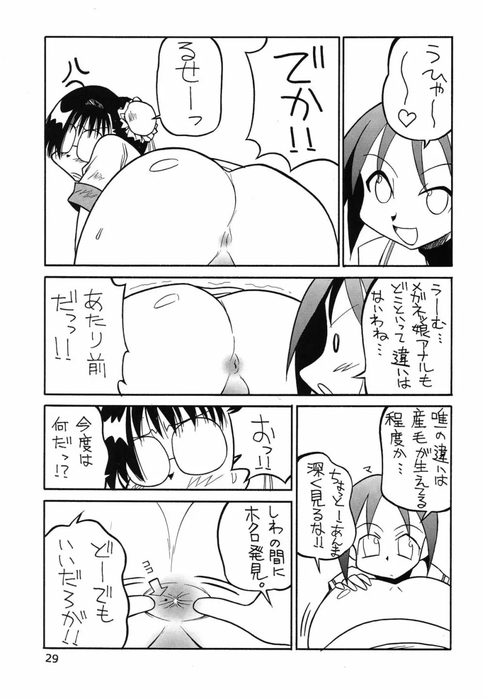 たべたきがする 62 Page.29