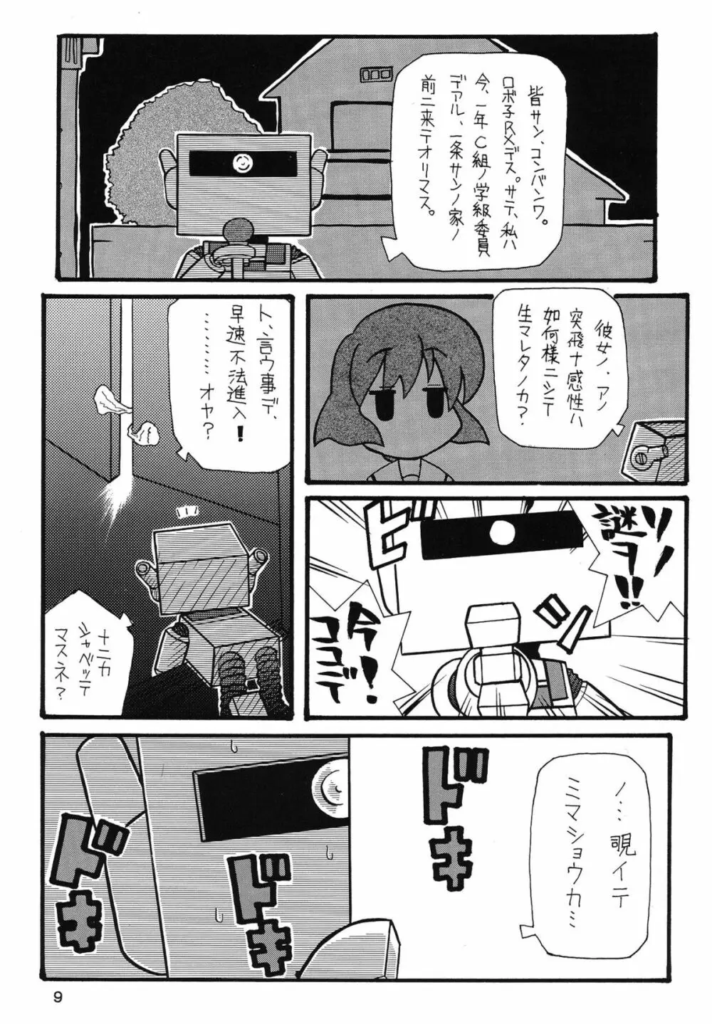 たべたきがする 62 Page.9