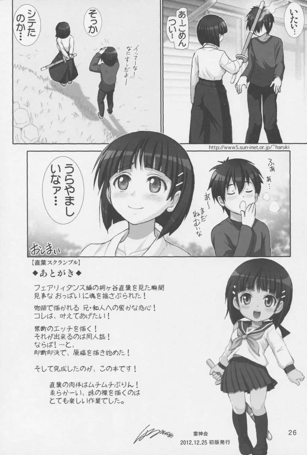 直葉スクランブル Page.25
