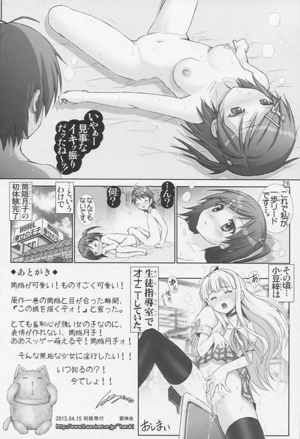 変態王子と微熱猫。1 Page.25