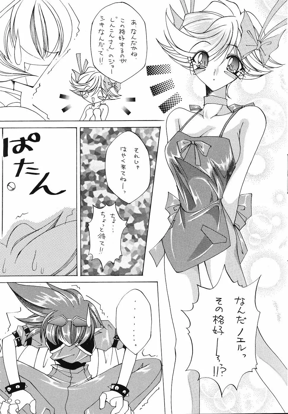 たべたきがする 43 Page.16