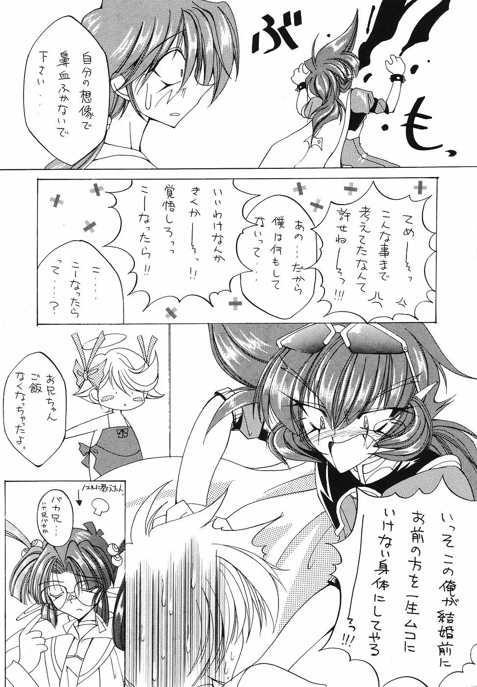 たべたきがする 43 Page.20