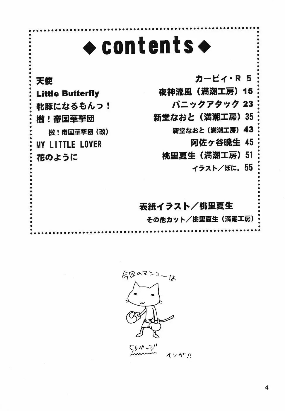 たべたきがする 43 Page.3