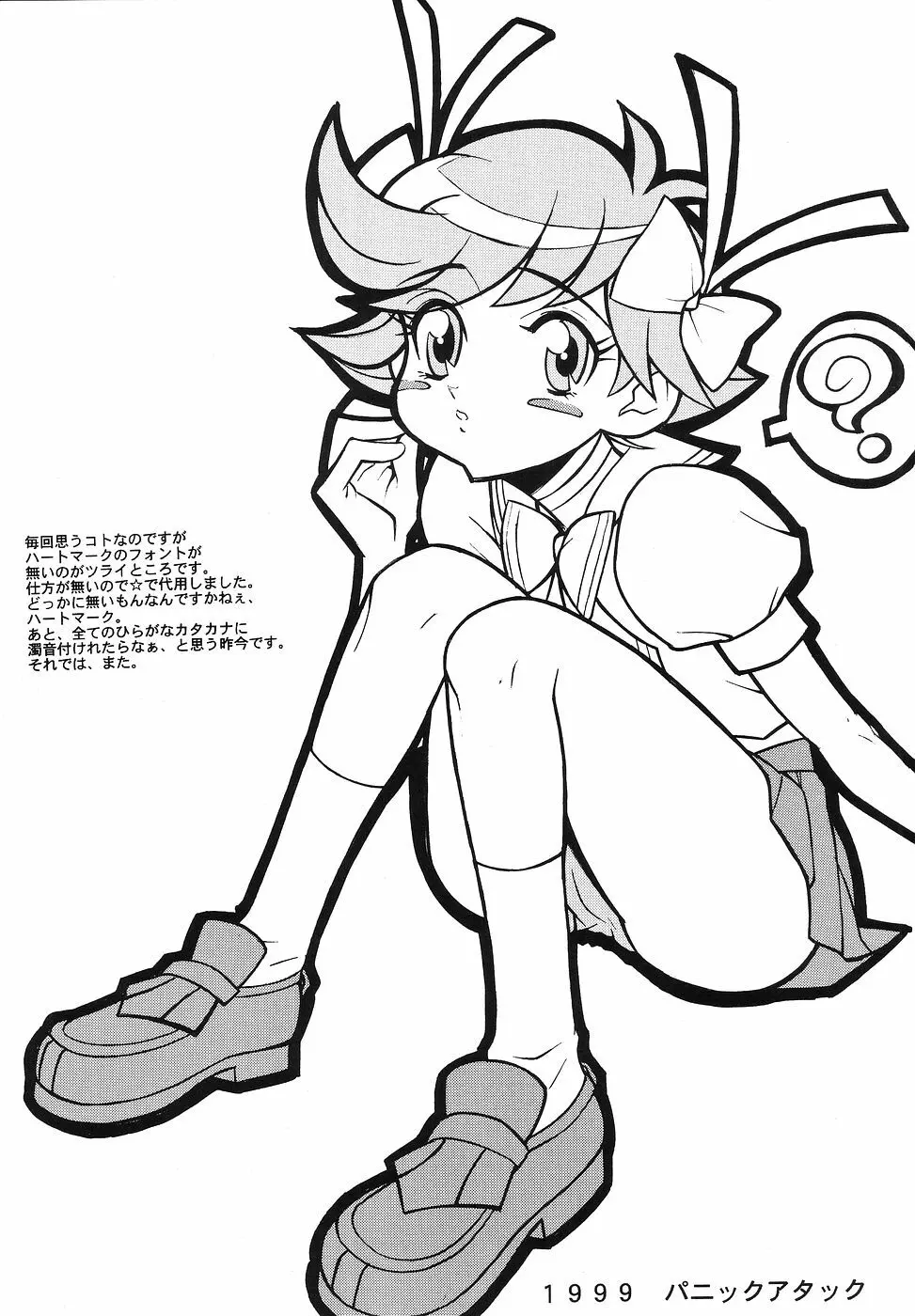 たべたきがする 43 Page.33