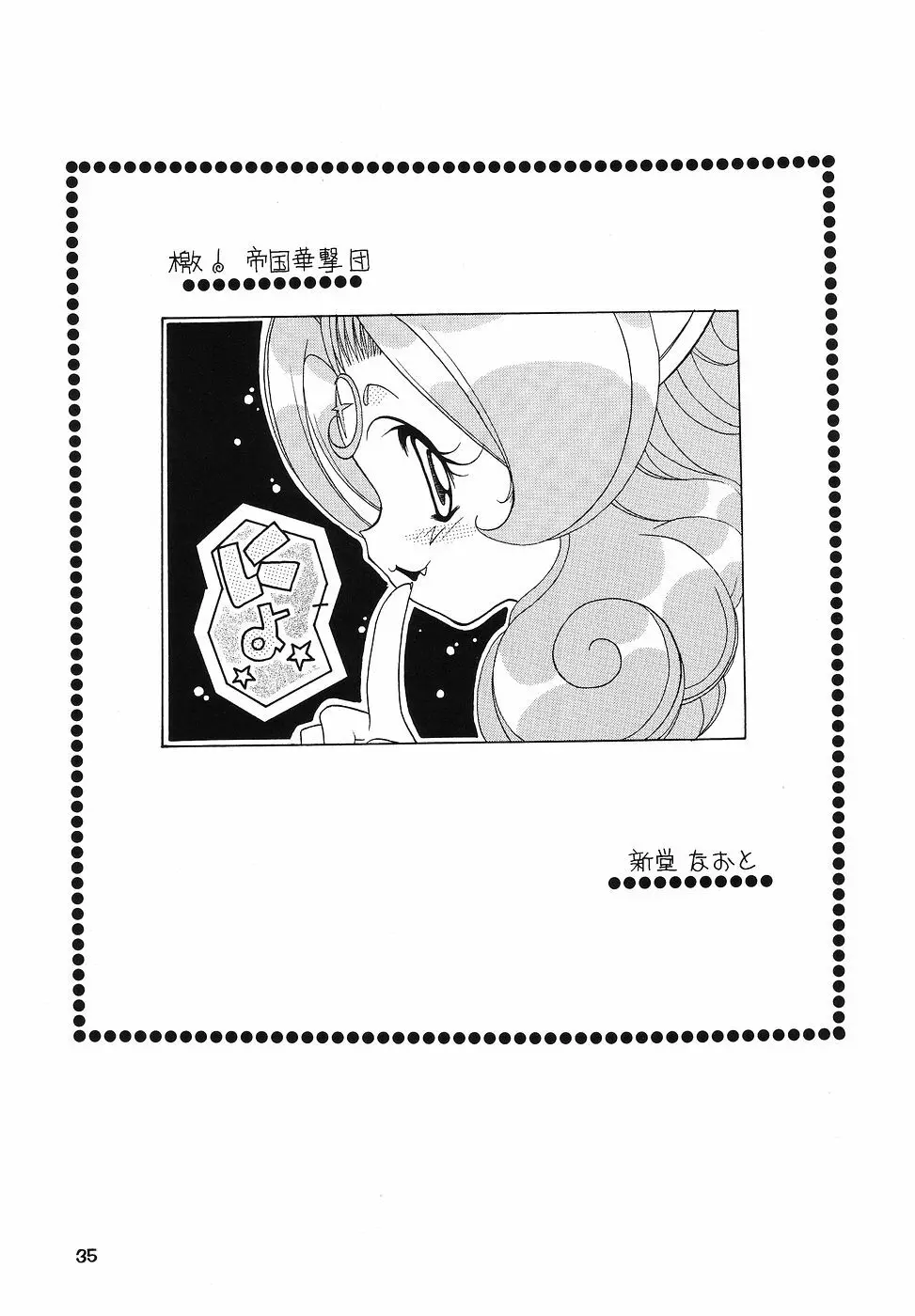 たべたきがする 43 Page.34