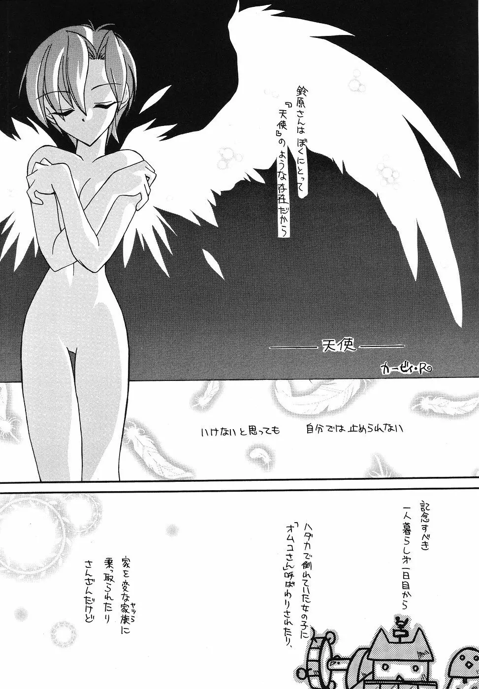 たべたきがする 43 Page.4