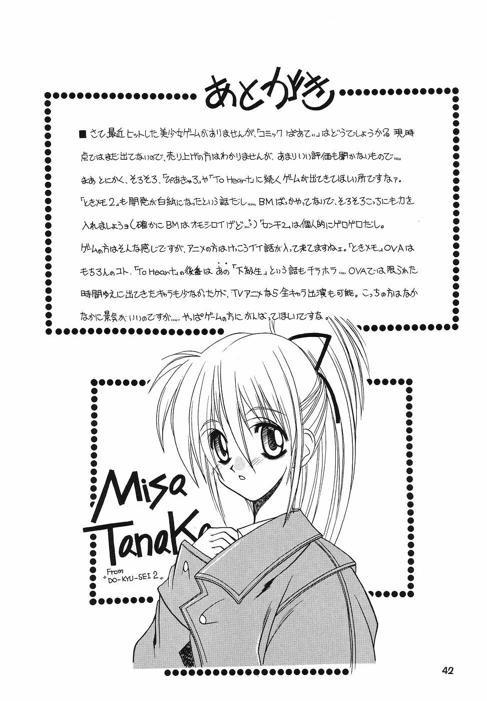 たべたきがする 43 Page.41