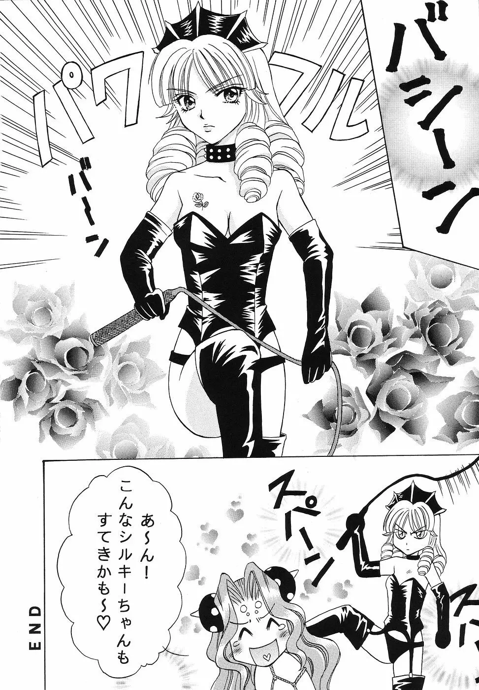 たべたきがする 43 Page.49