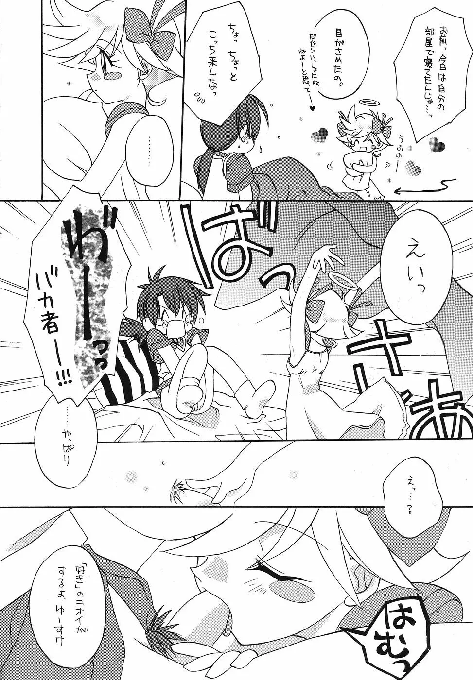 たべたきがする 43 Page.7