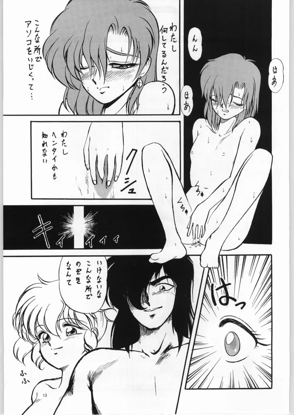 赤ずきん下校中 Page.12