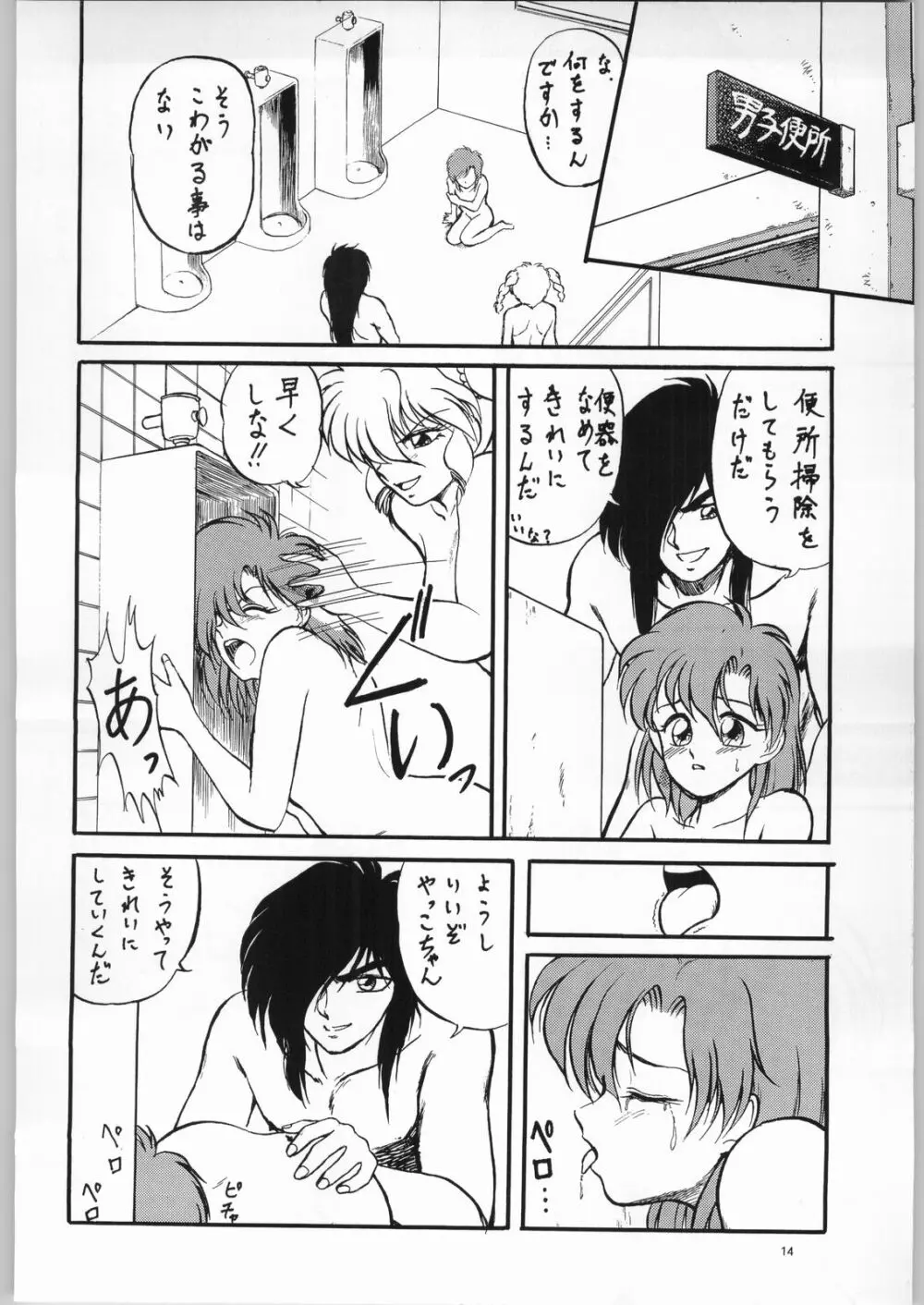 赤ずきん下校中 Page.13