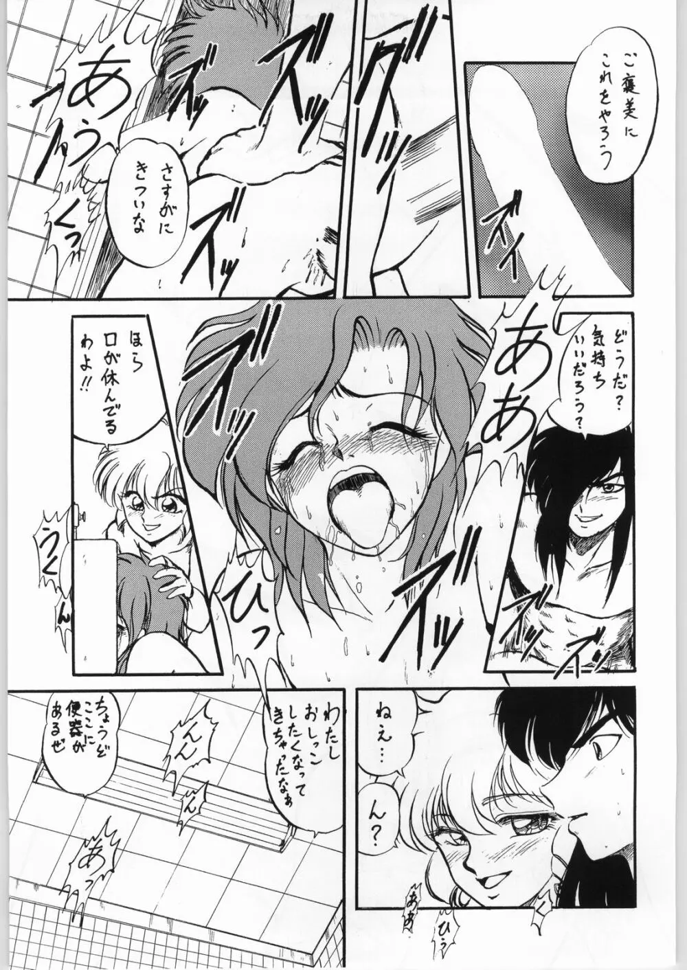 赤ずきん下校中 Page.14