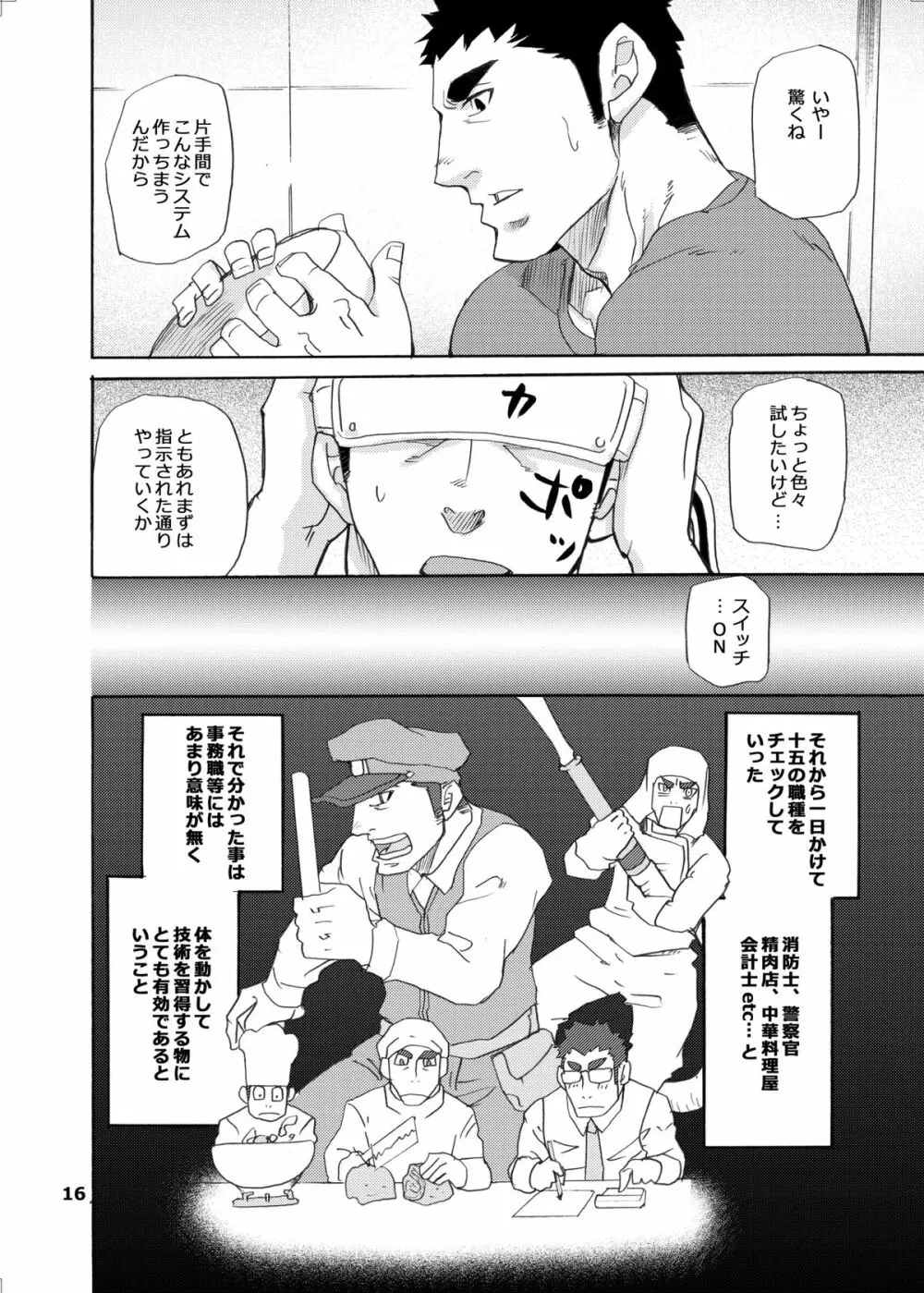 マクマクラン博士の危険なお遊戯 Page.15