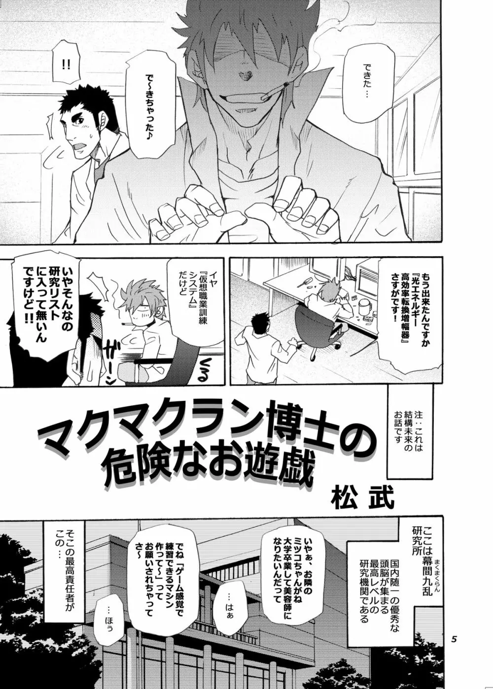 マクマクラン博士の危険なお遊戯 Page.4