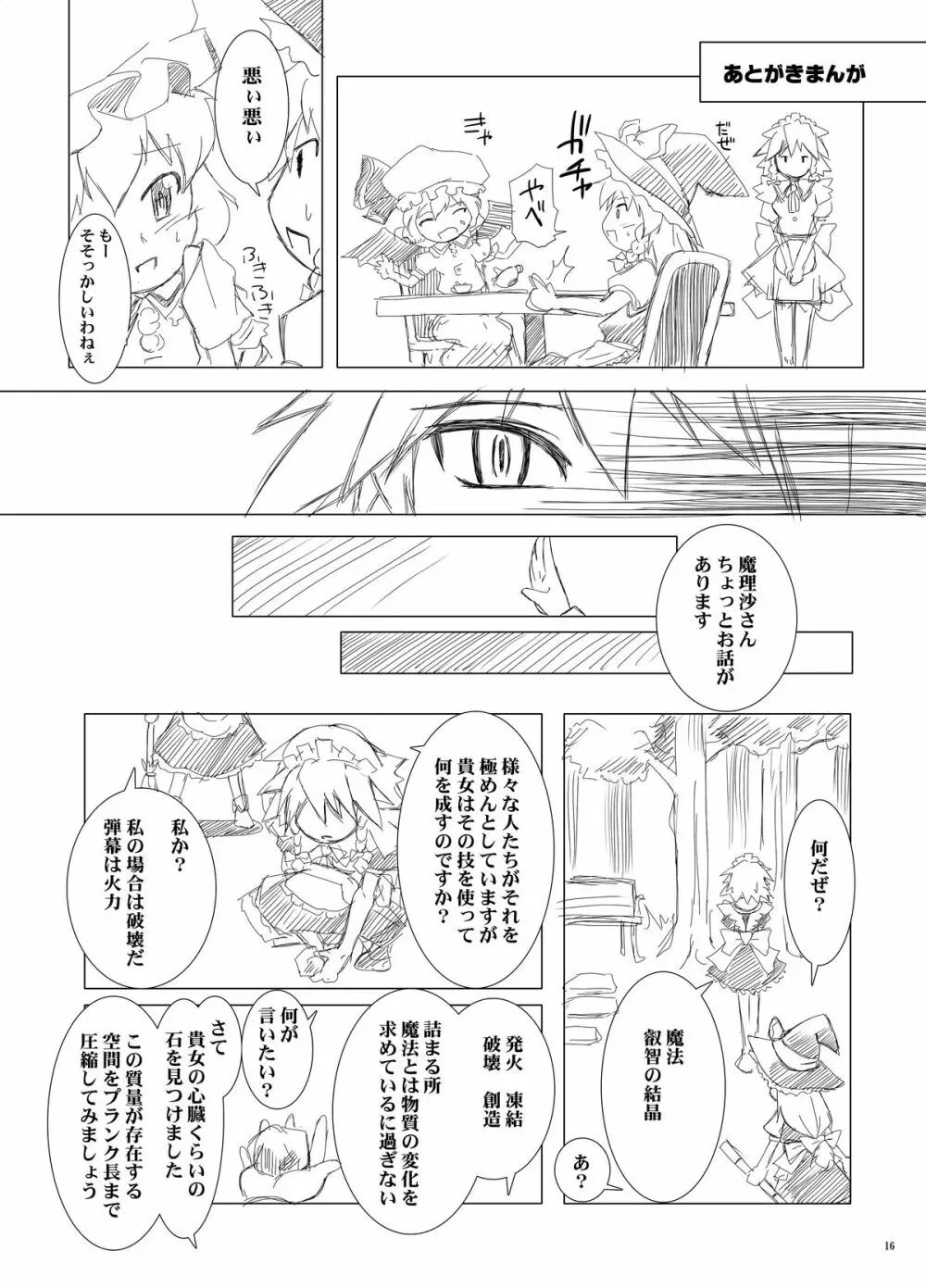 咲夜さんは巨乳でドS Page.15