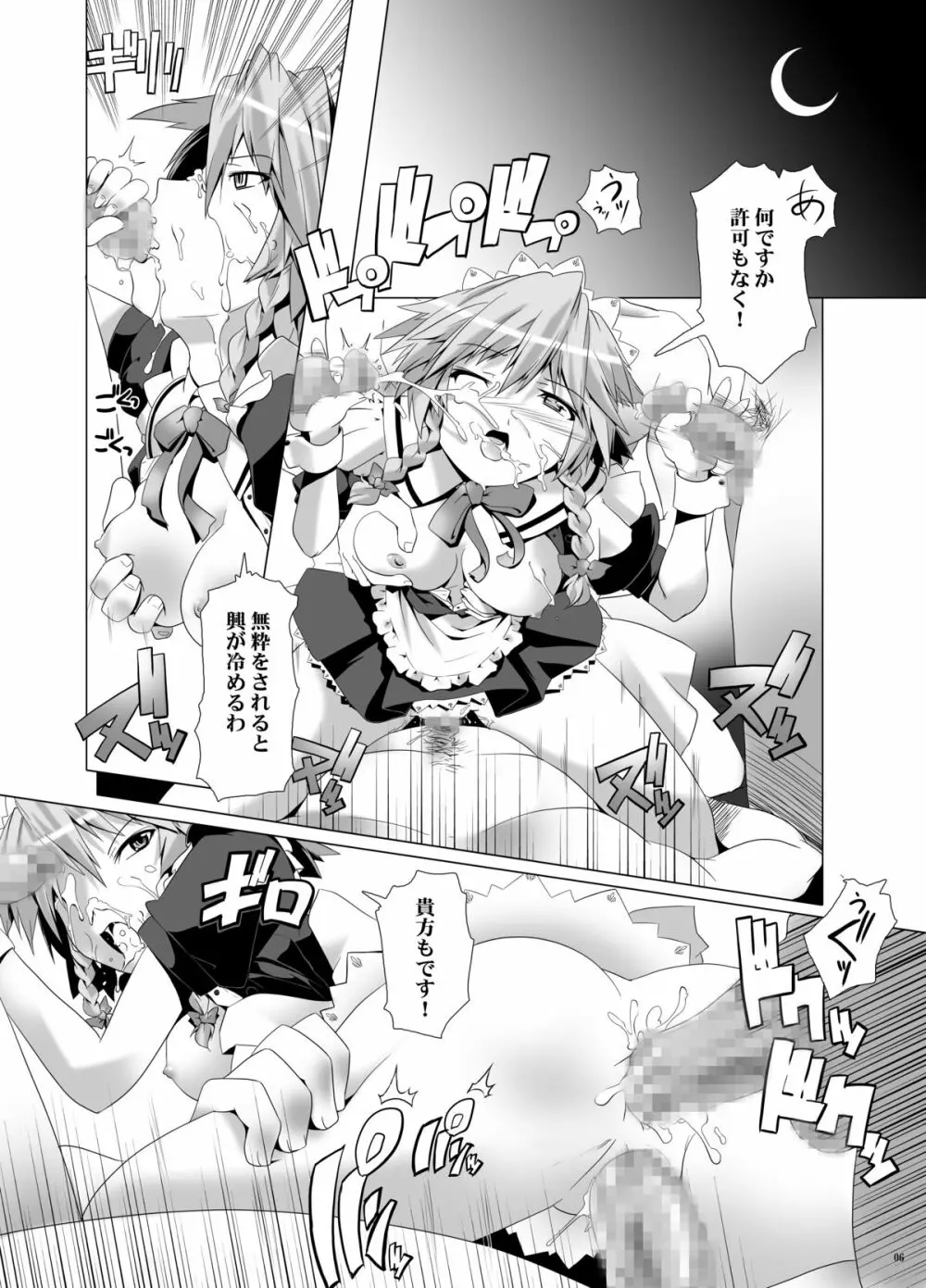 咲夜さんは巨乳でドS Page.5