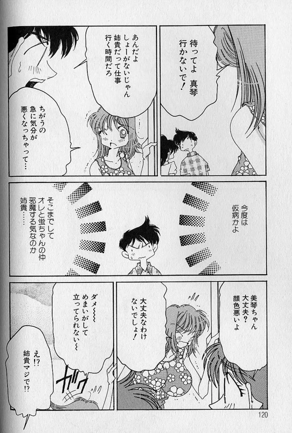 Love²ラッキーガール Page.121