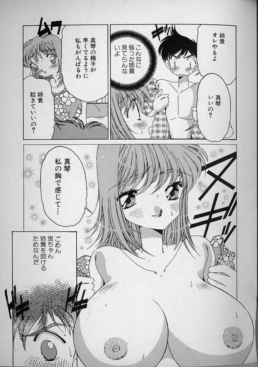 Love²ラッキーガール Page.126