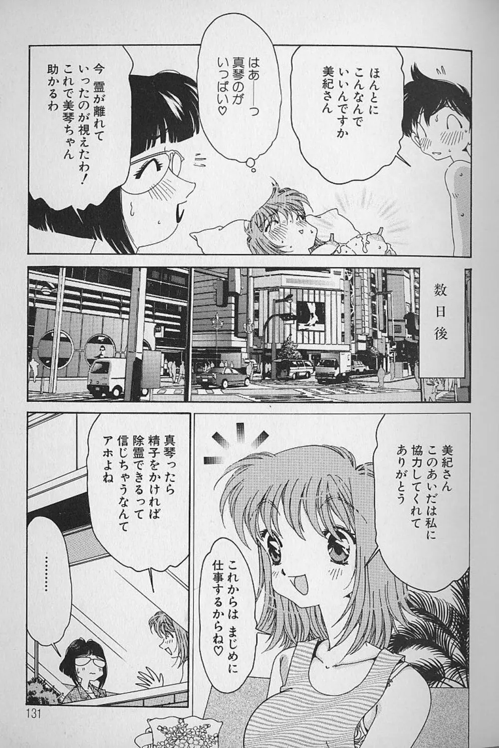 Love²ラッキーガール Page.132