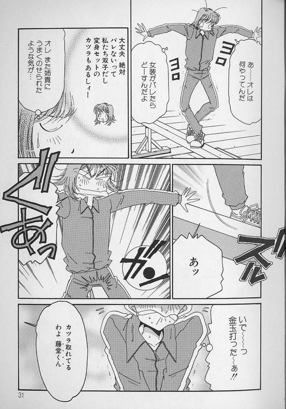 Love²ラッキーガール Page.32