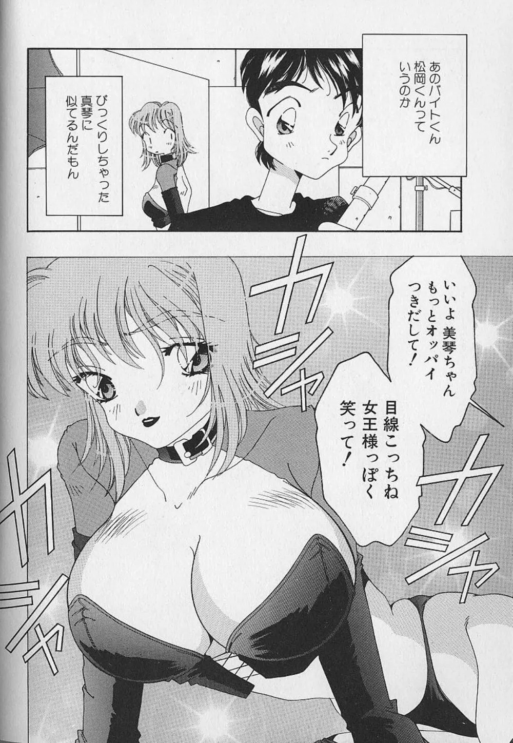 Love²ラッキーガール Page.51