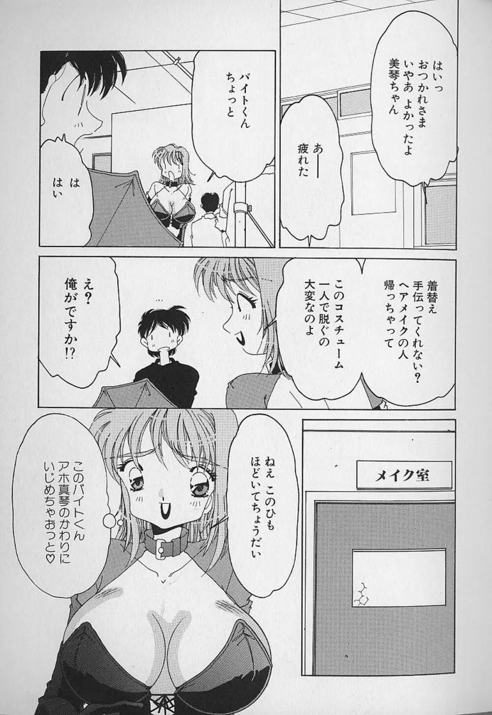 Love²ラッキーガール Page.52