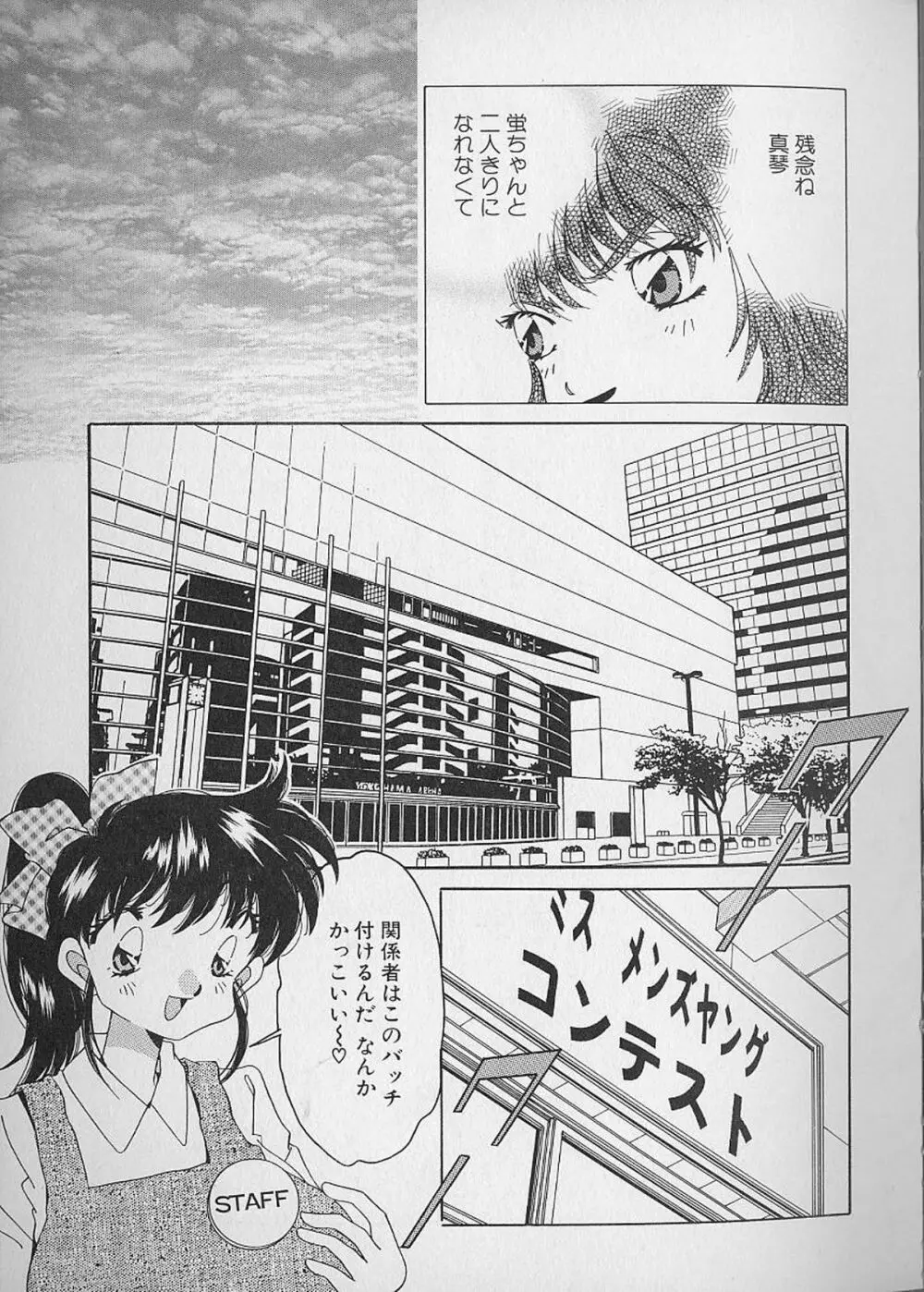 Love²ラッキーガール Page.66