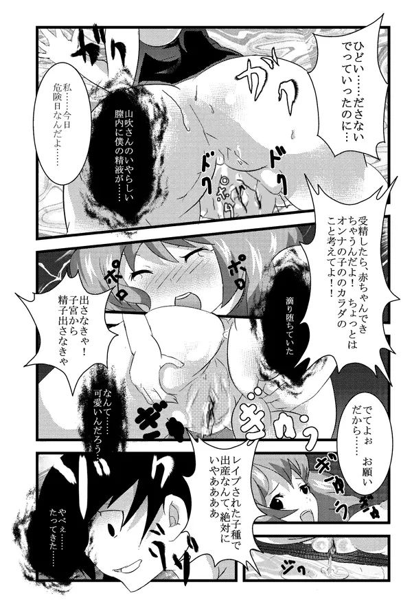 フレッシュ! さけまん! Page.14