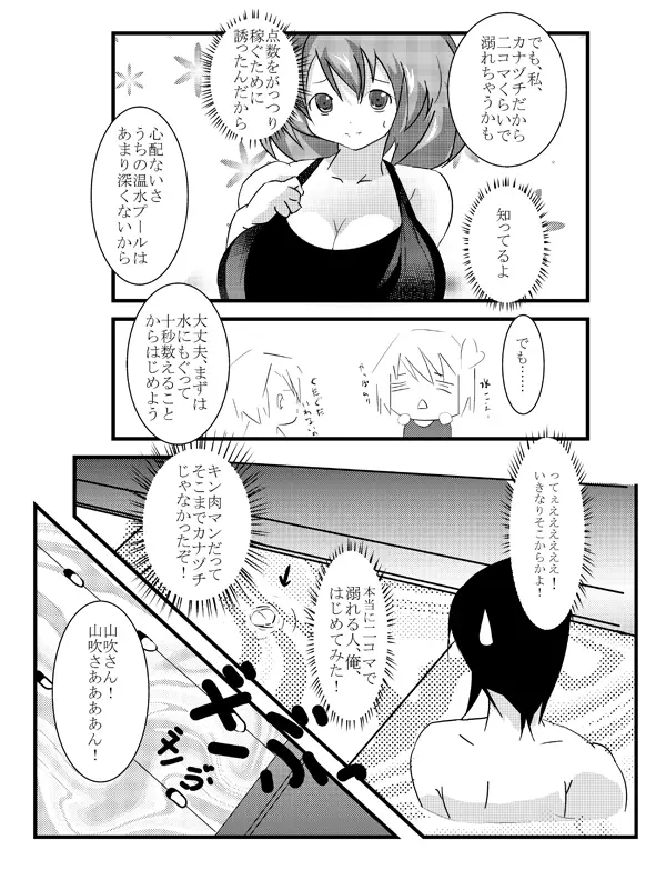 フレッシュ! さけまん! Page.5