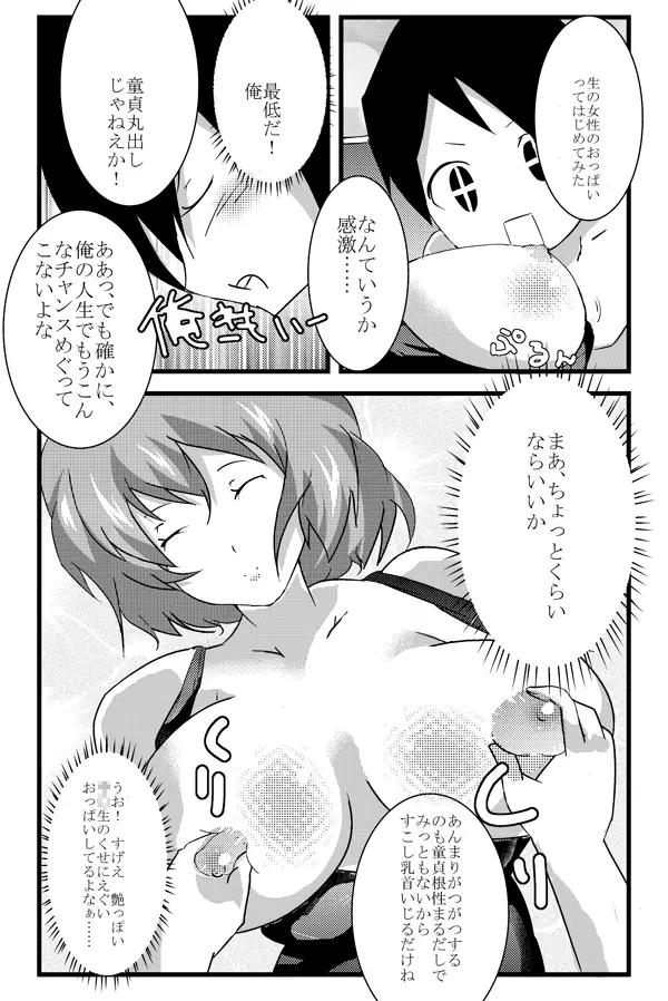 フレッシュ! さけまん! Page.8