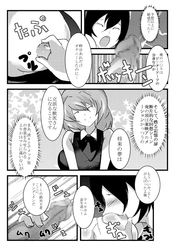 フレッシュ! さけまん! Page.9