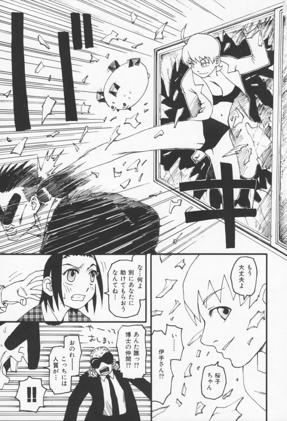 恋の行方 Page.115