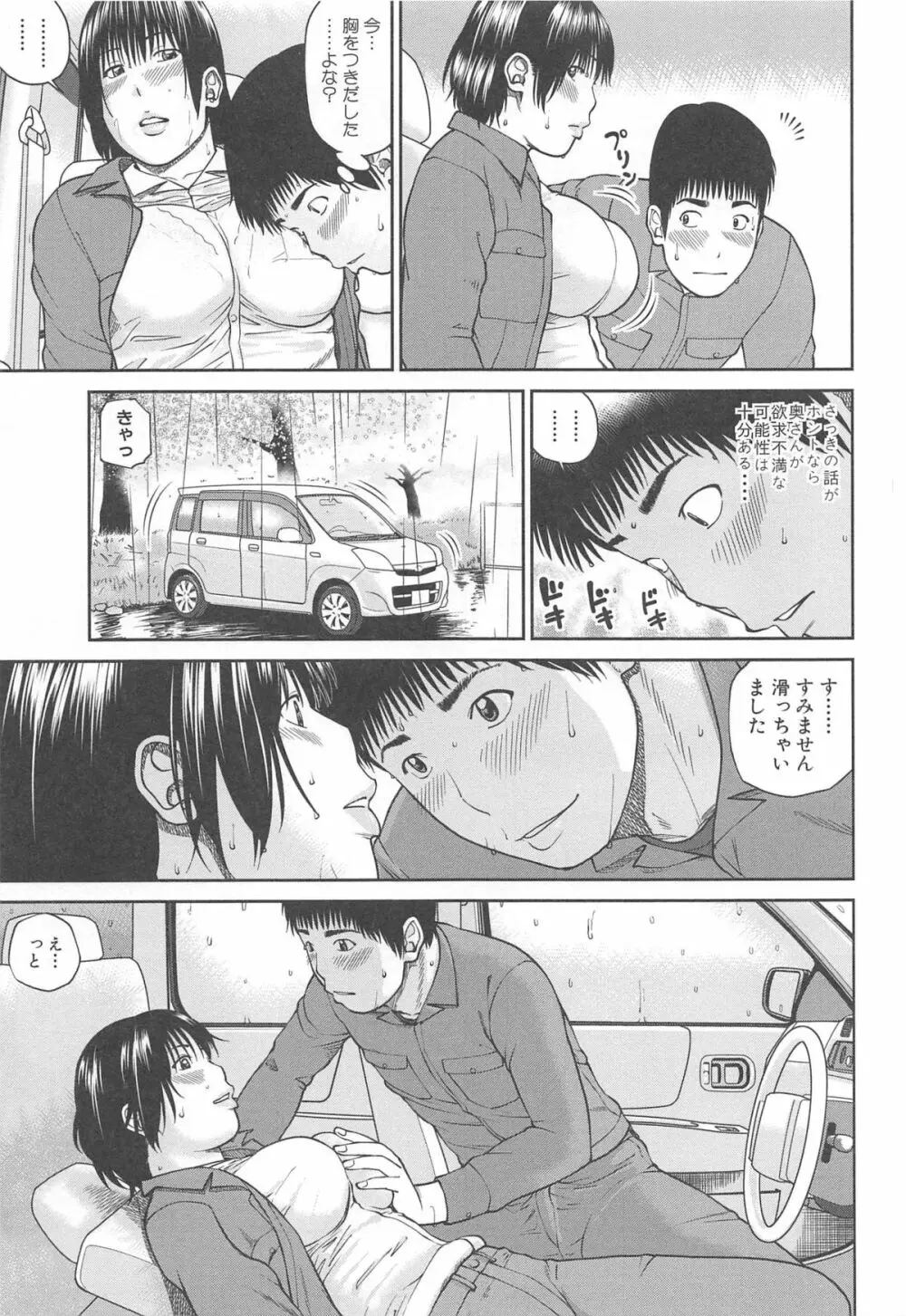 35歳やりごろ妻 Page.11