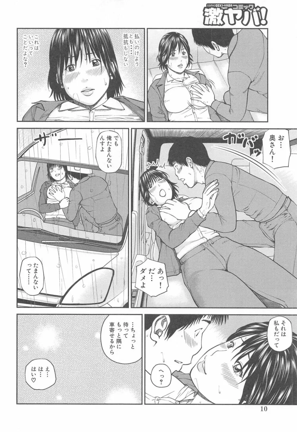 35歳やりごろ妻 Page.12