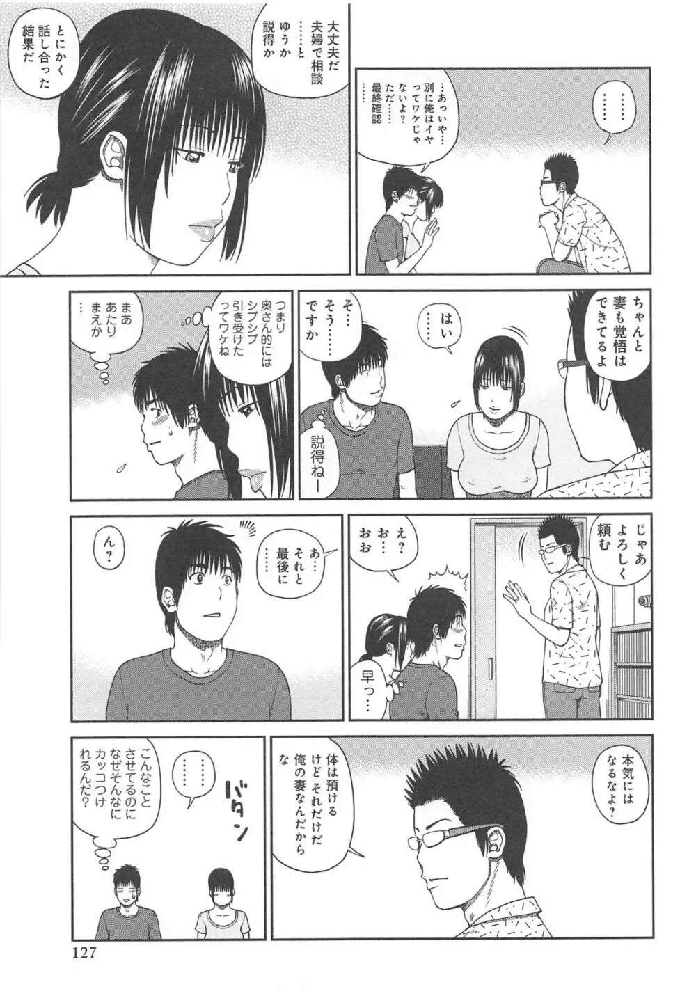 35歳やりごろ妻 Page.129