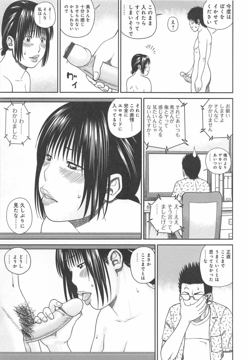 35歳やりごろ妻 Page.139