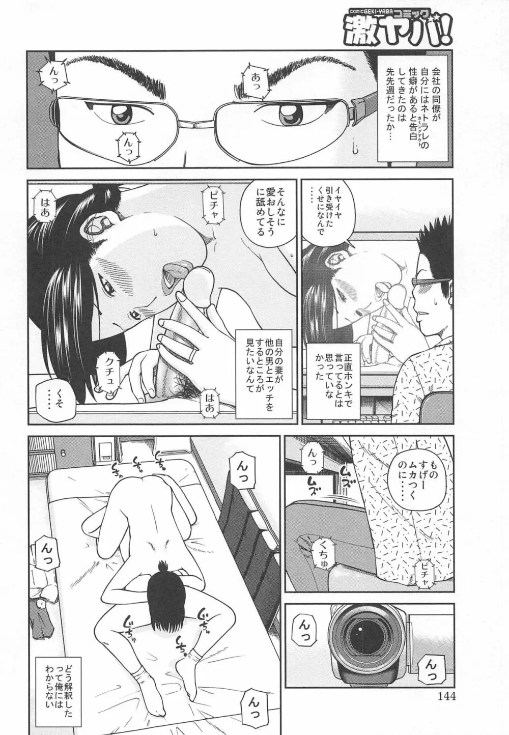 35歳やりごろ妻 Page.146