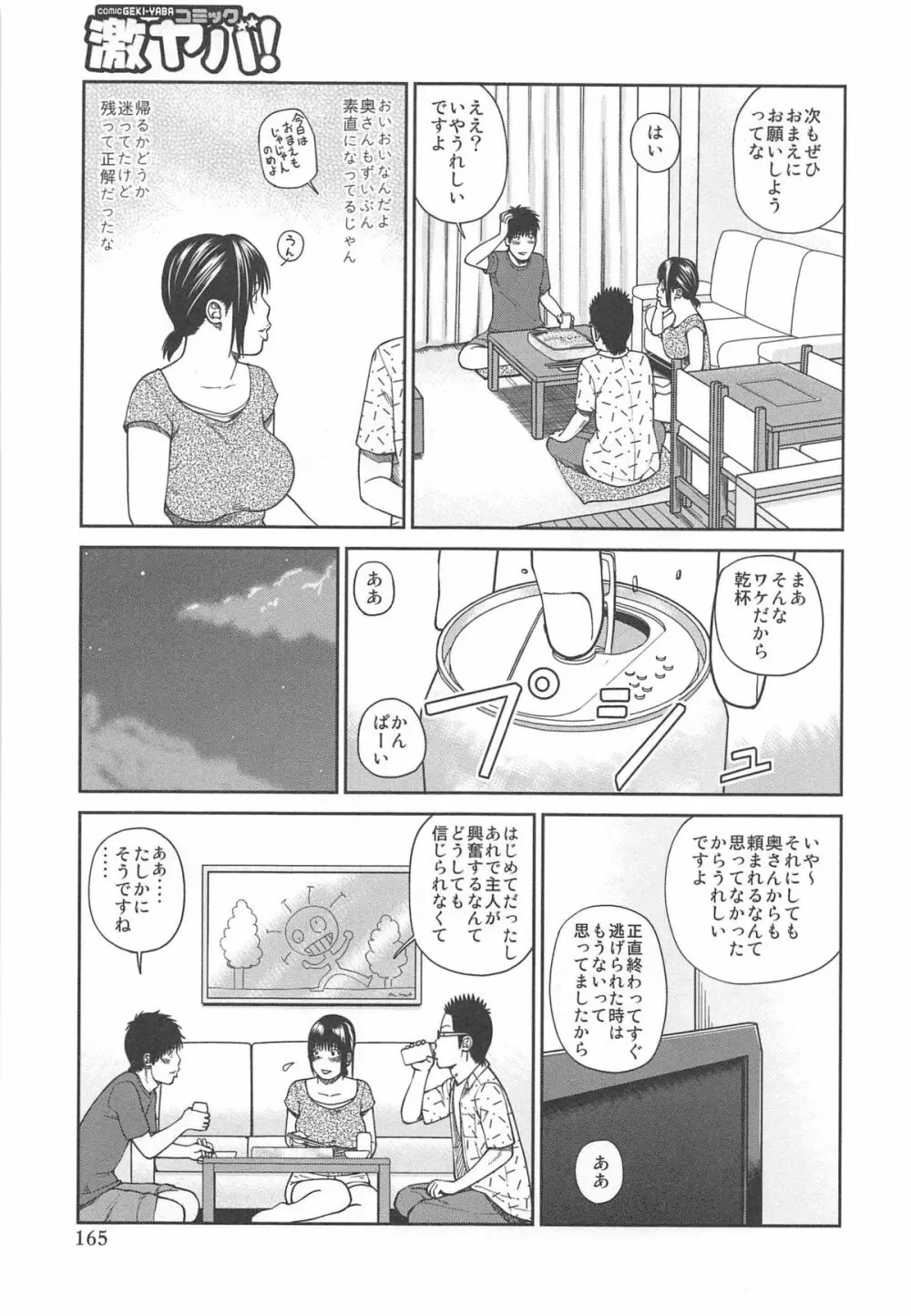 35歳やりごろ妻 Page.167