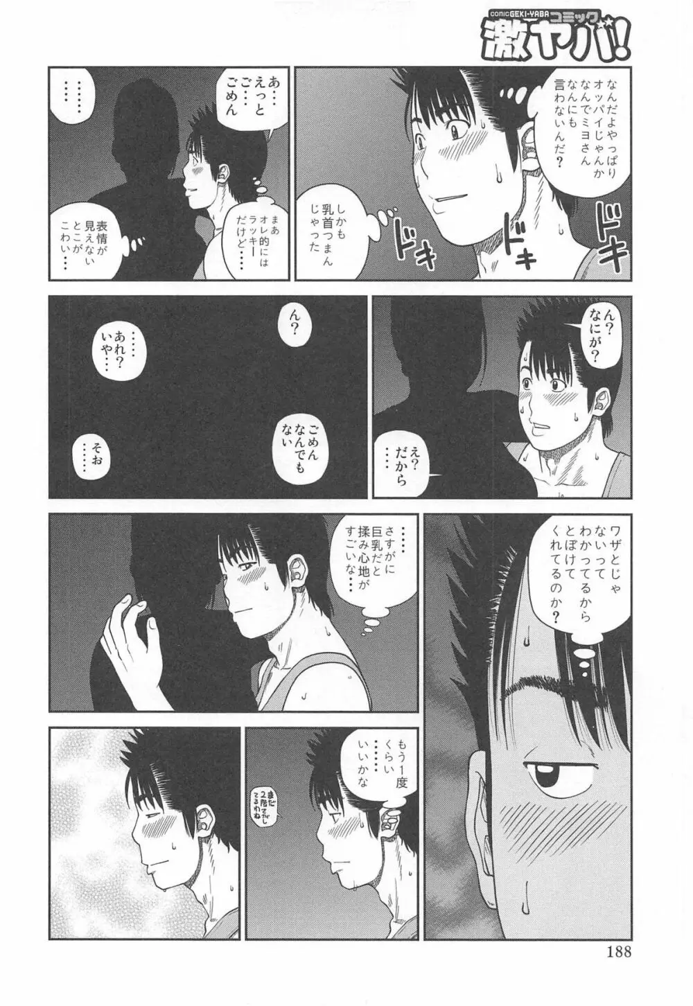 35歳やりごろ妻 Page.190