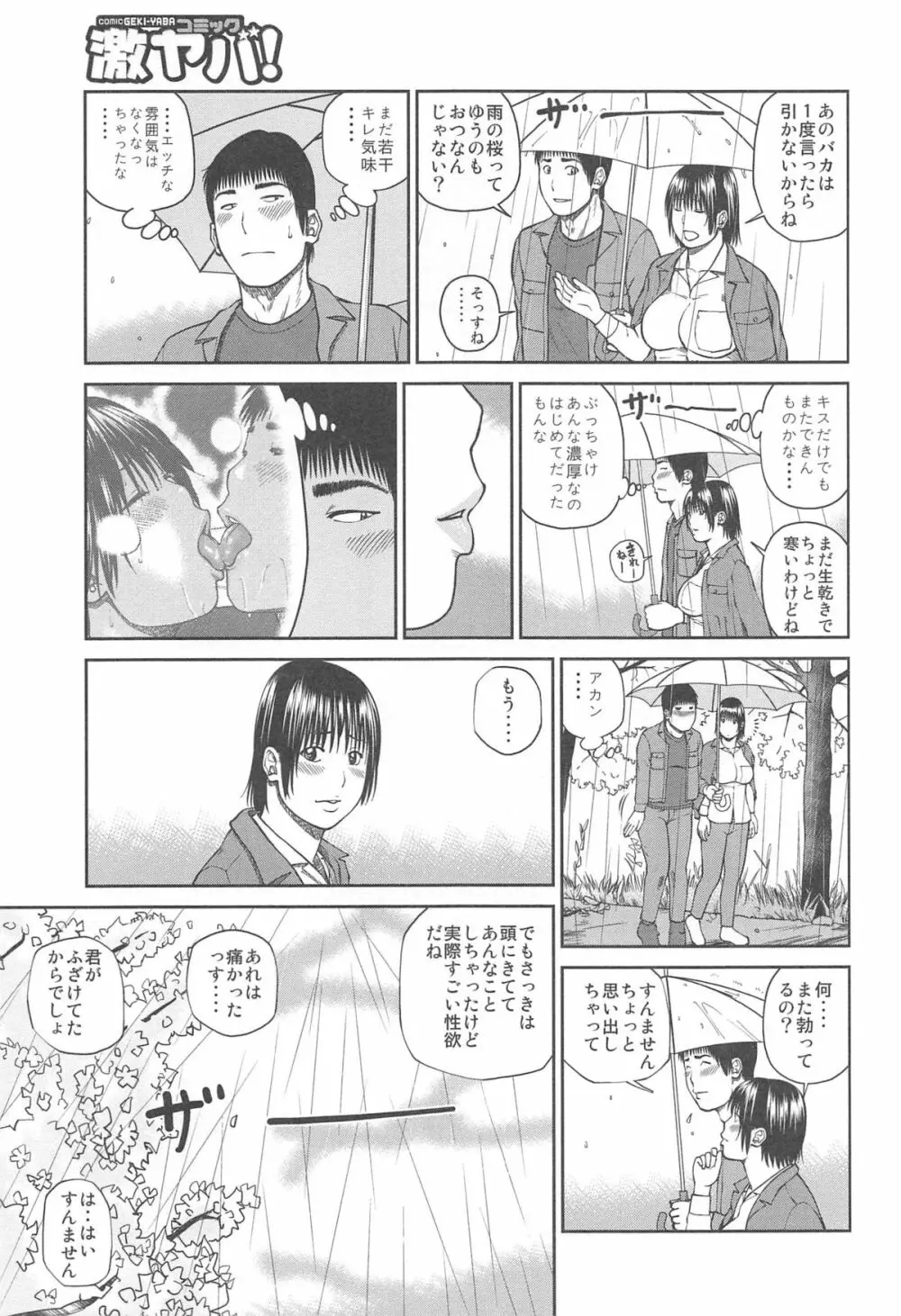 35歳やりごろ妻 Page.29