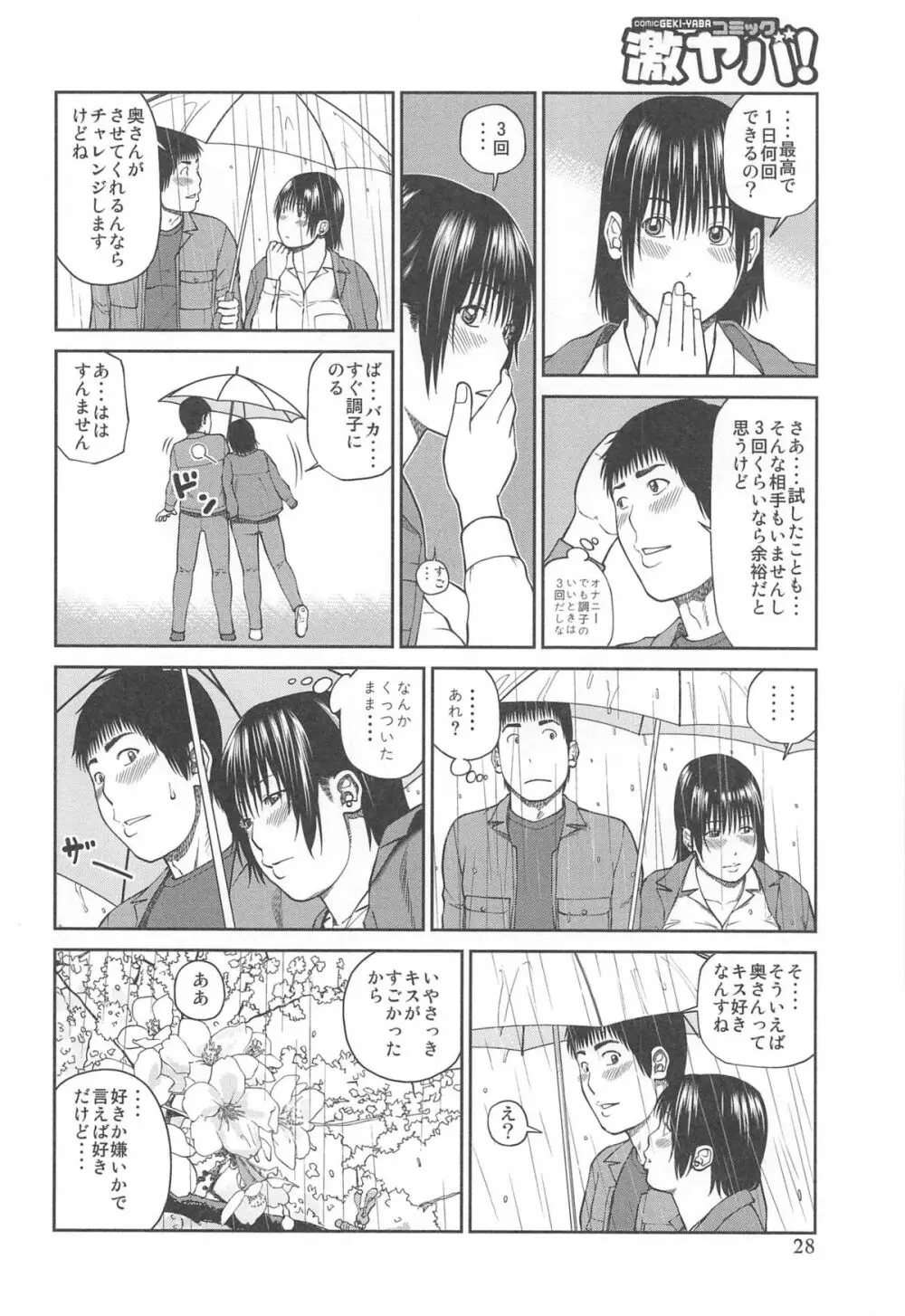 35歳やりごろ妻 Page.30