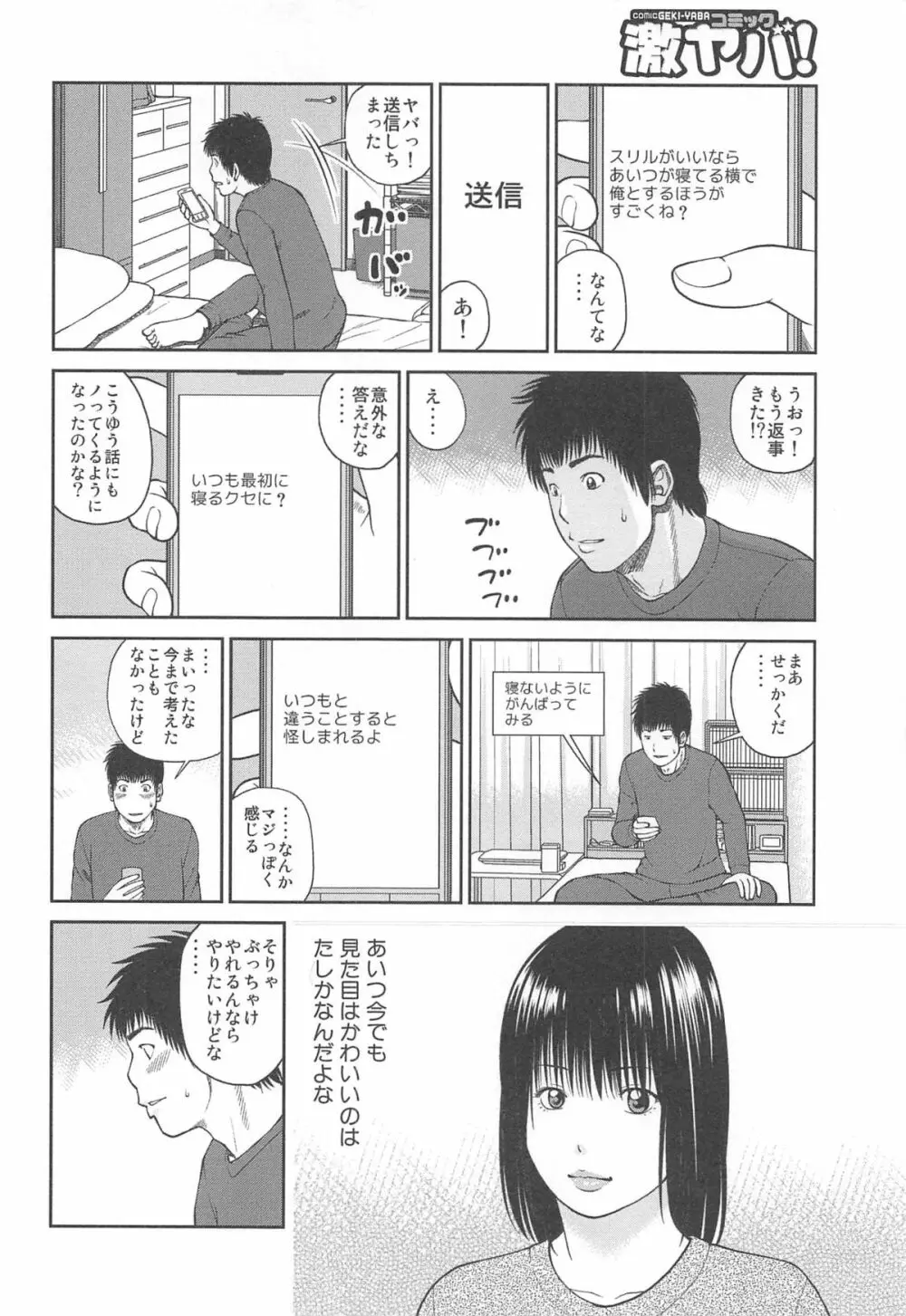 35歳やりごろ妻 Page.48