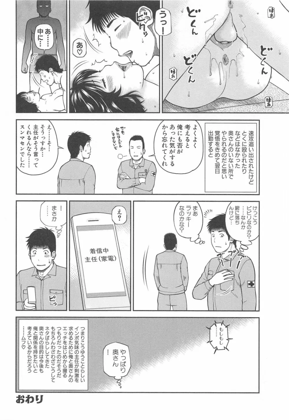 35歳やりごろ妻 Page.84